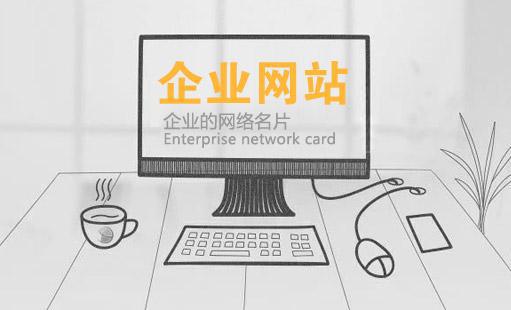 雄安新区网站制作